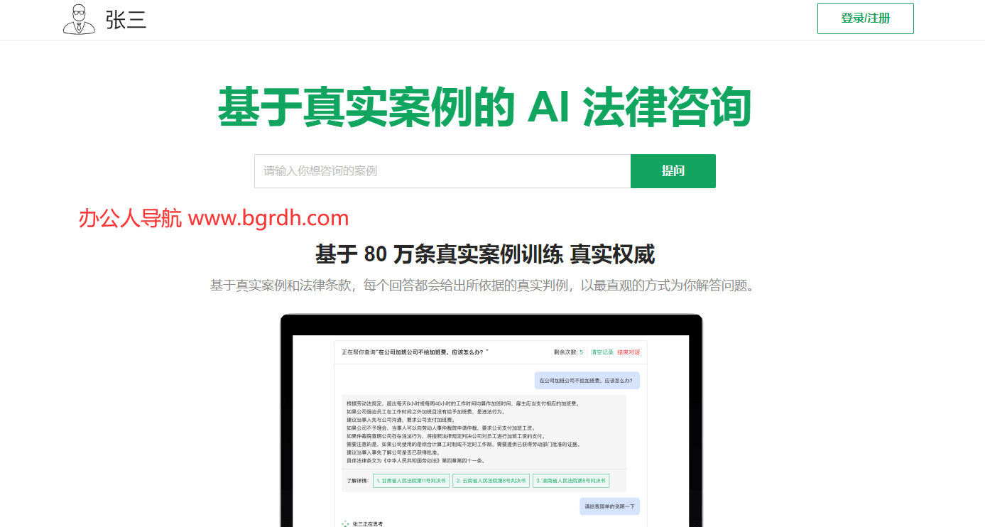 张三AI法律咨询插图