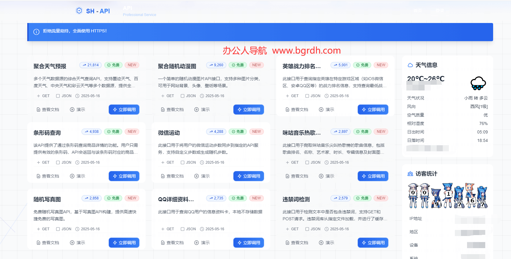 山海云端API插图