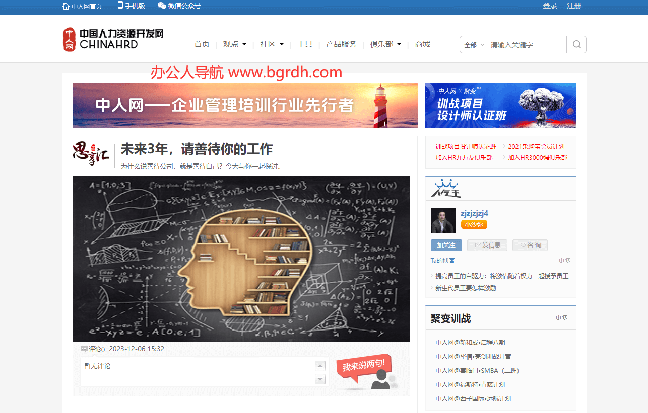中国人力资源开发网插图