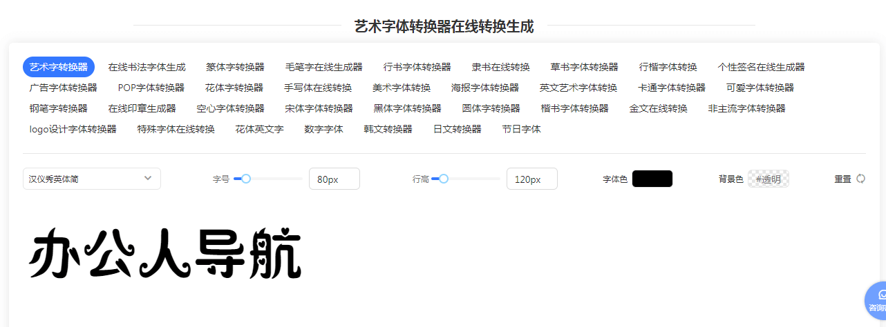 字体转换器插图