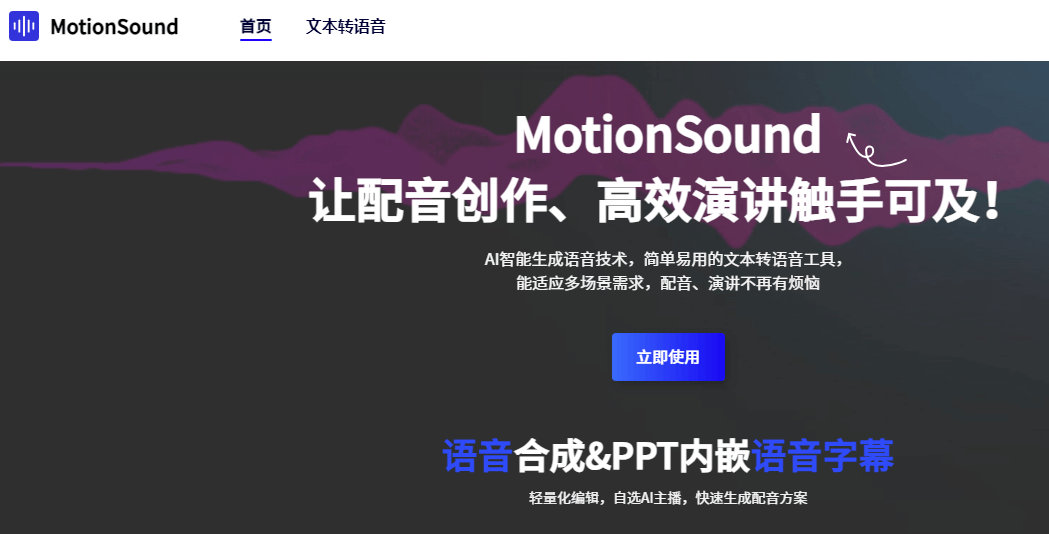 MotionSound插图