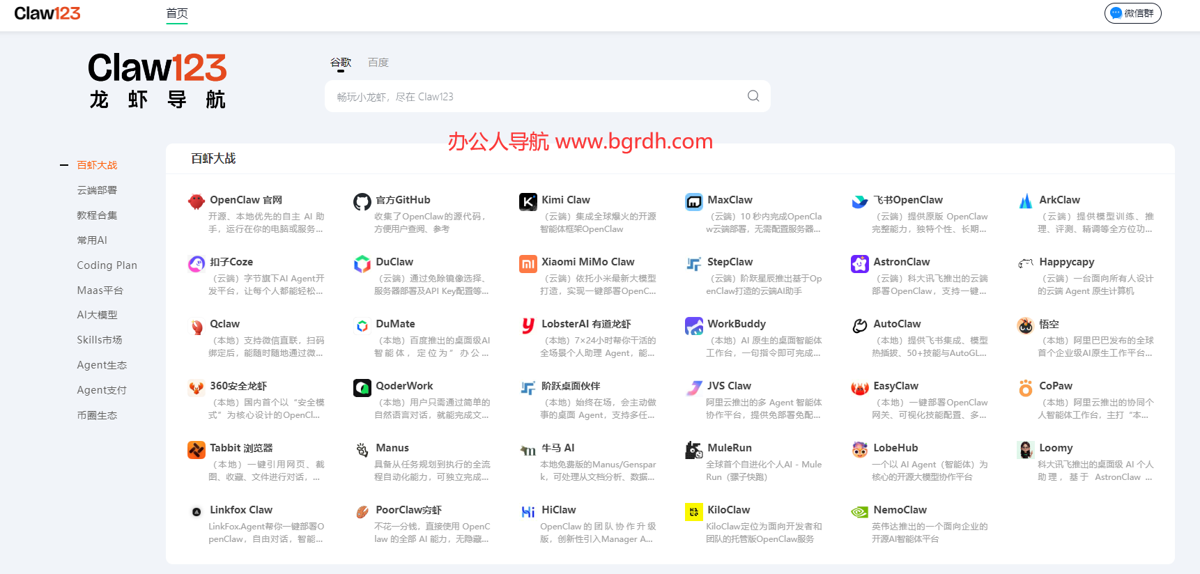 Claw123龙虾导航插图