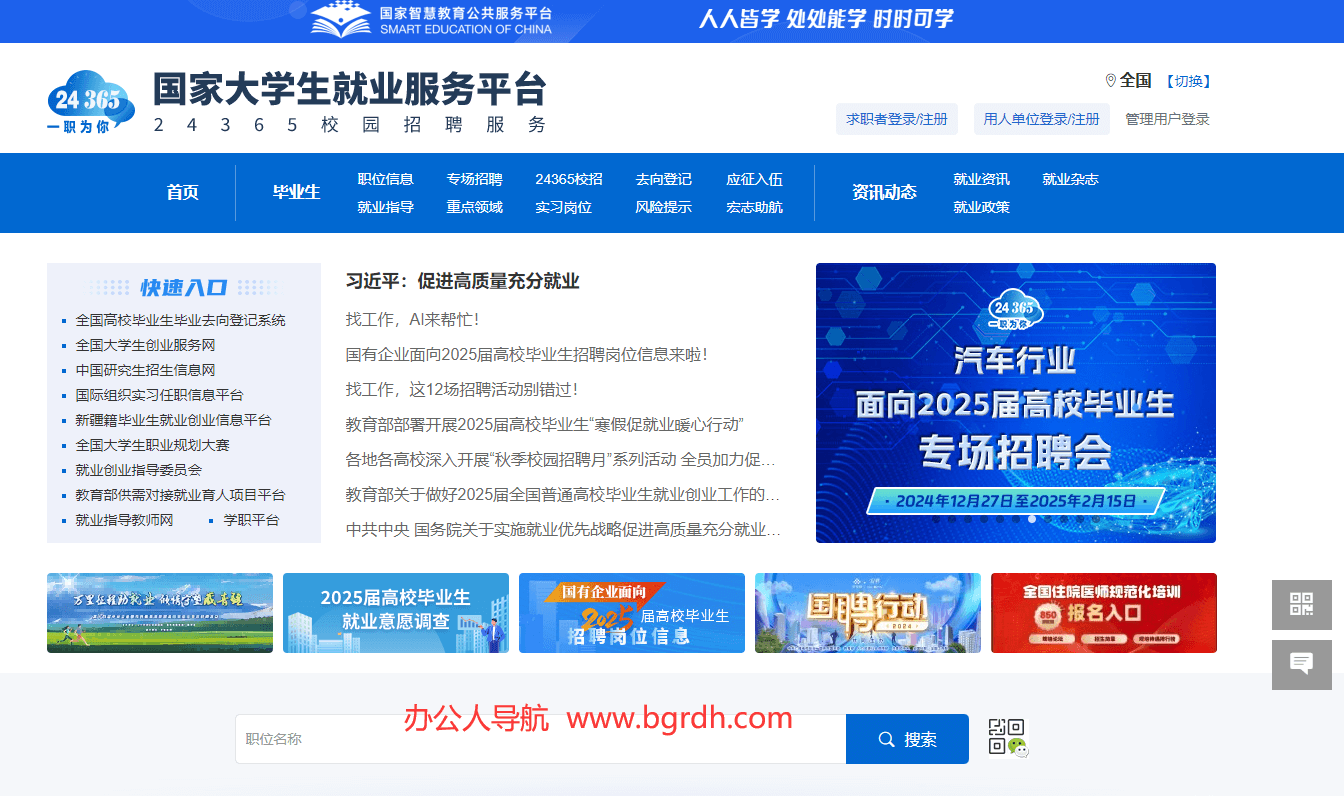 国家大学生就业服务平台插图