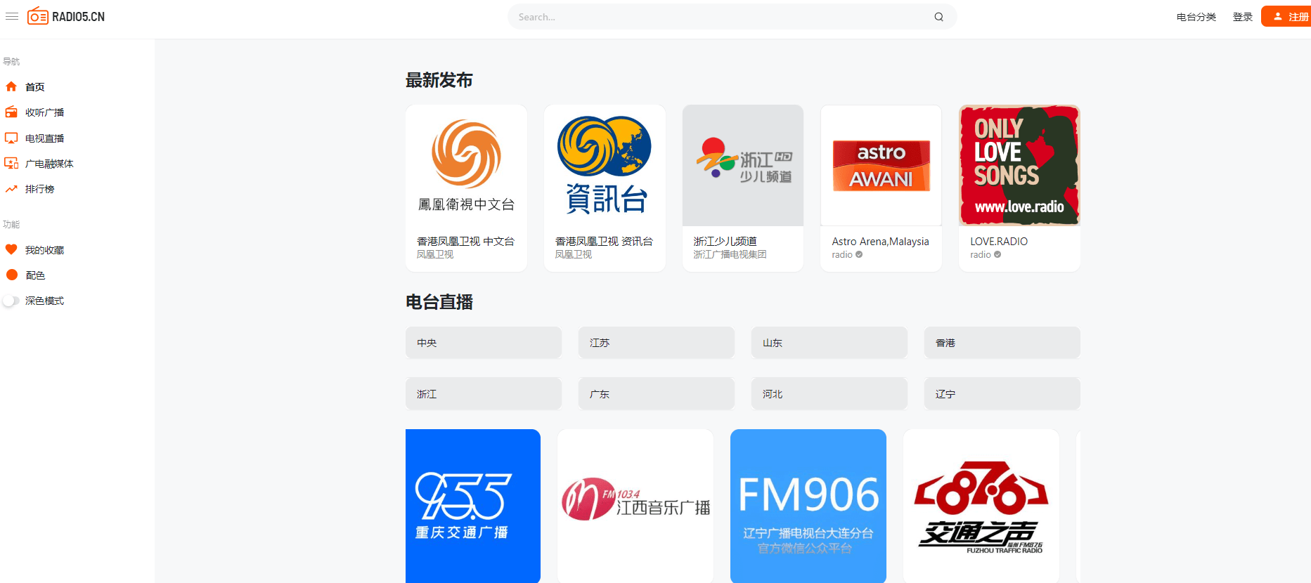 瑞丢网络收音机插图