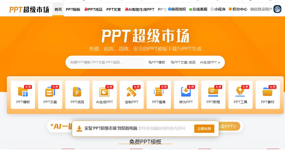 PPT超级市场插图