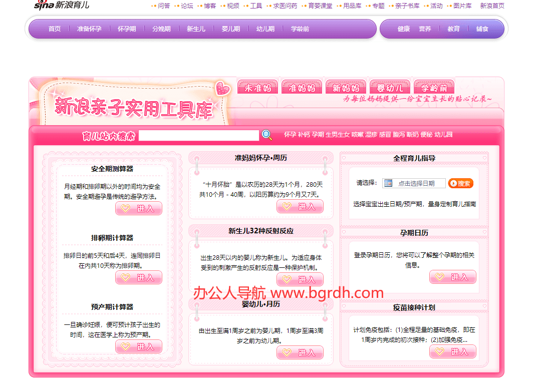 育儿亲子实用工具库插图