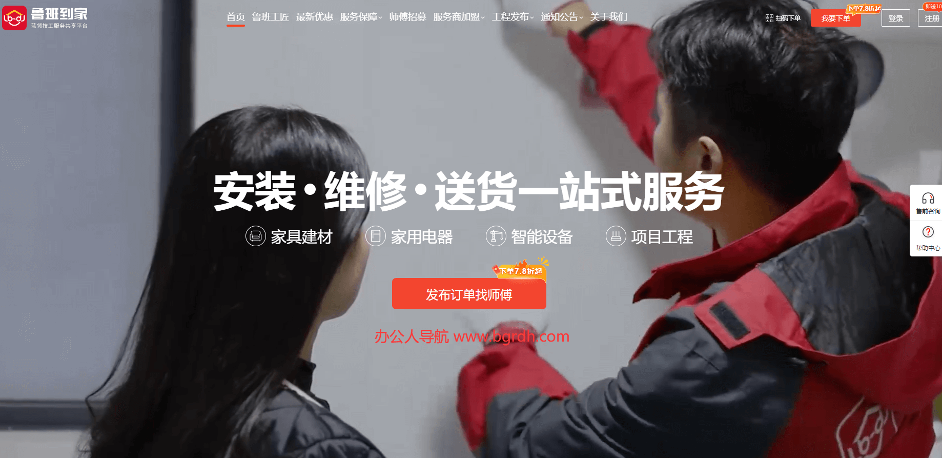 鲁班到家插图