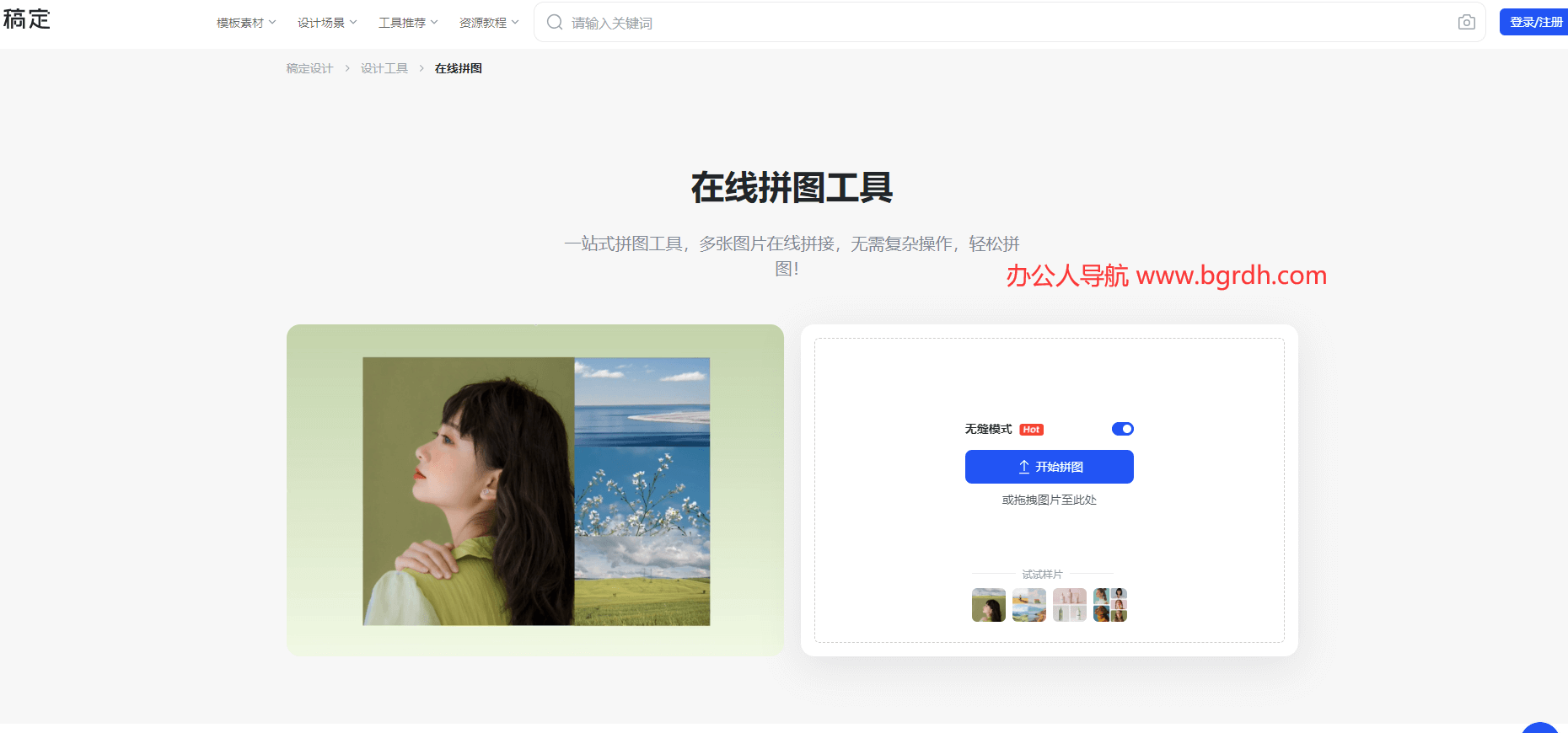 稿定拼图插图