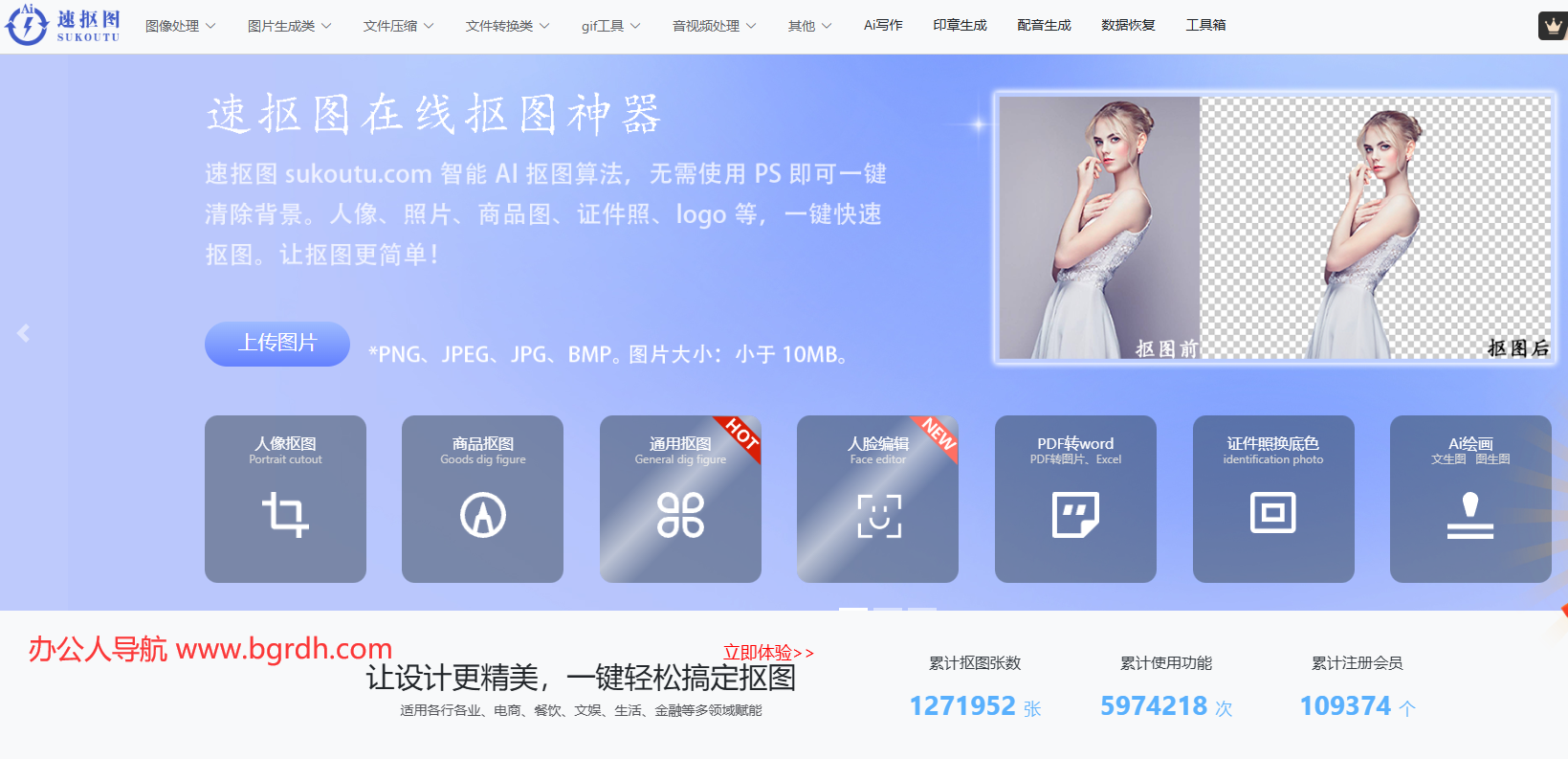 速抠图插图1