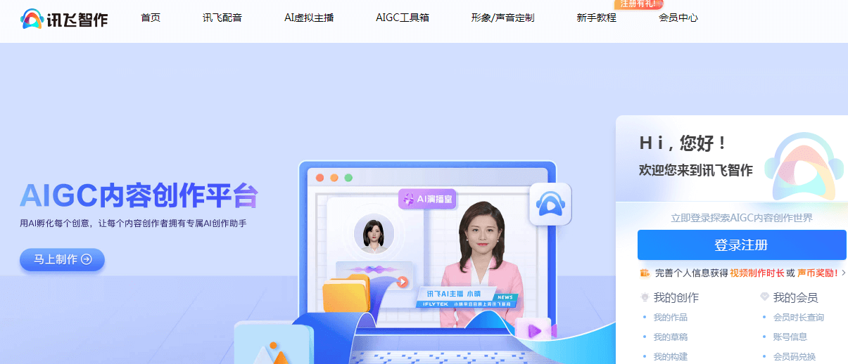讯飞智作插图