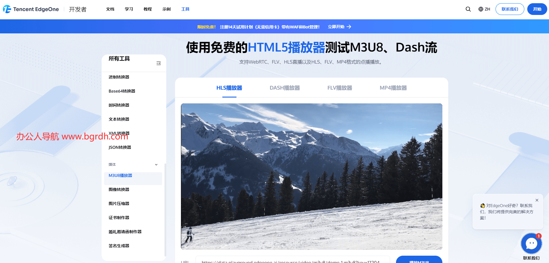EdgeOne 超级播放器插图