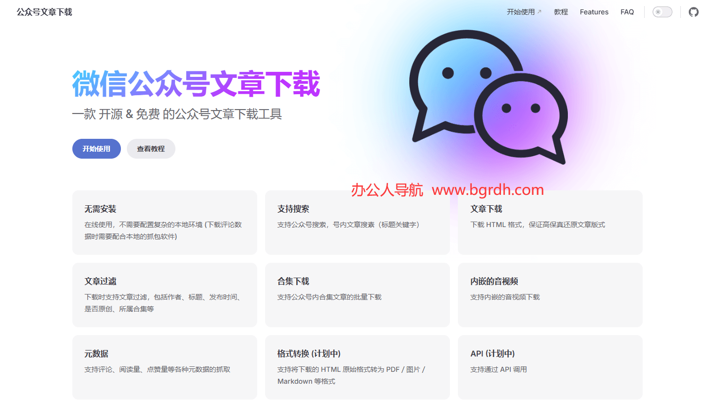 微信公众号文章下载插图