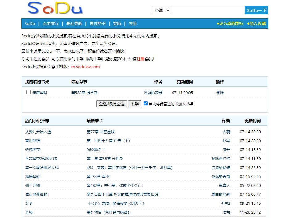 SoDu小说搜索插图
