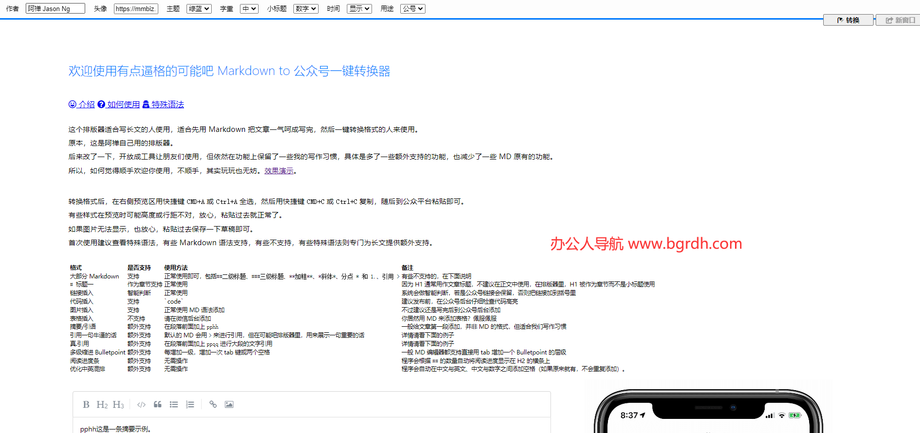 可能吧公众号排版器插图