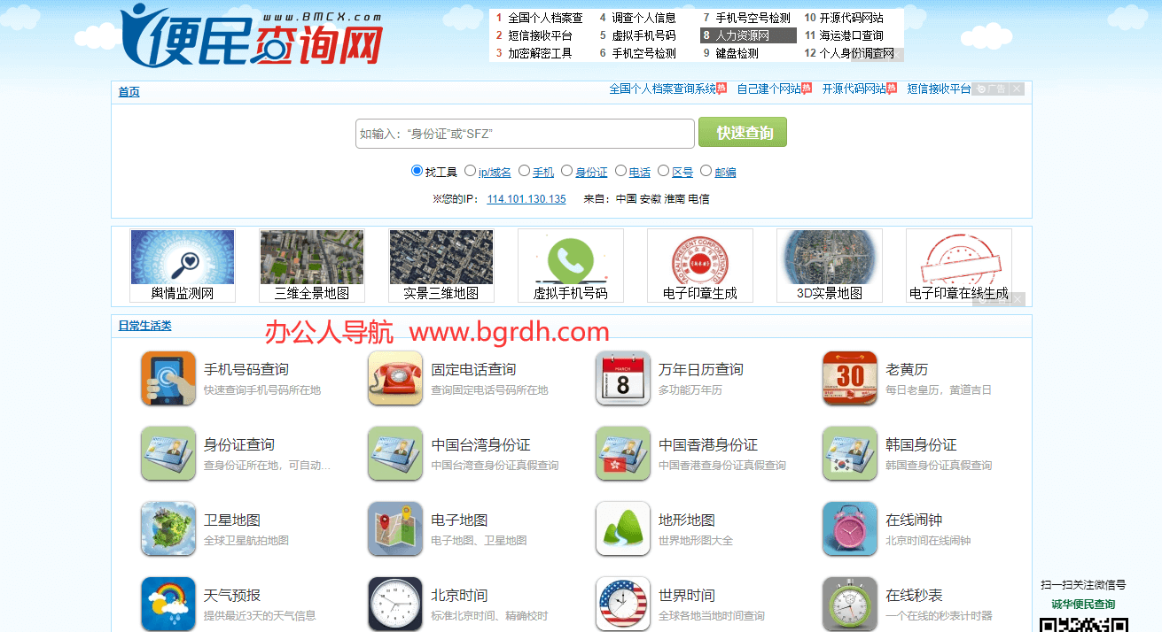 便民查询网插图
