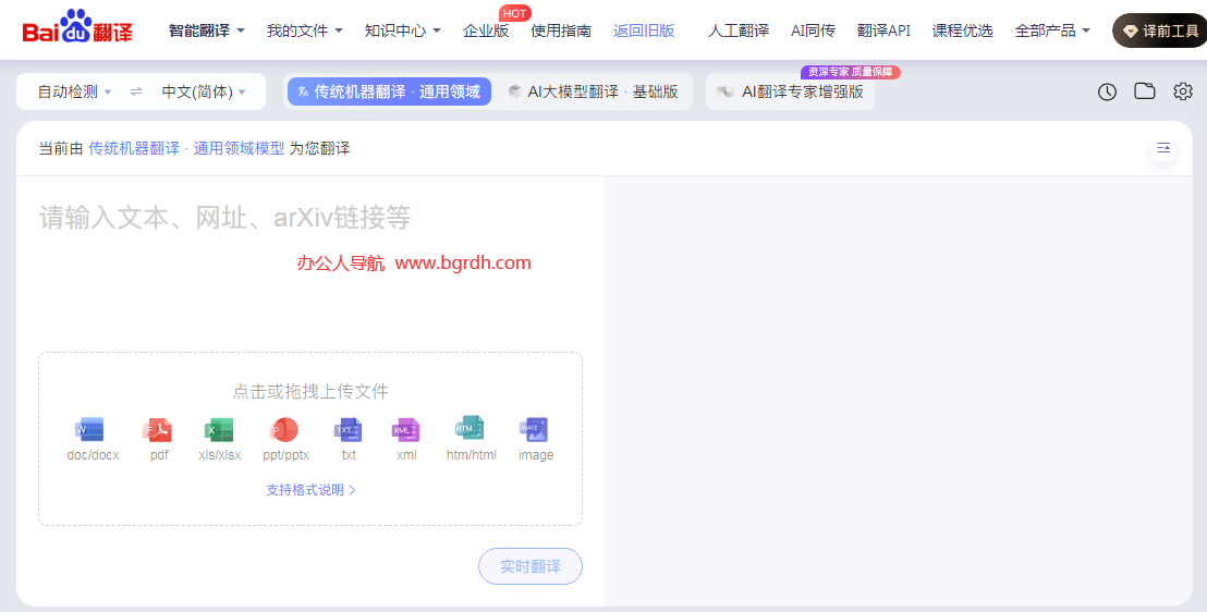 百度翻译插图
