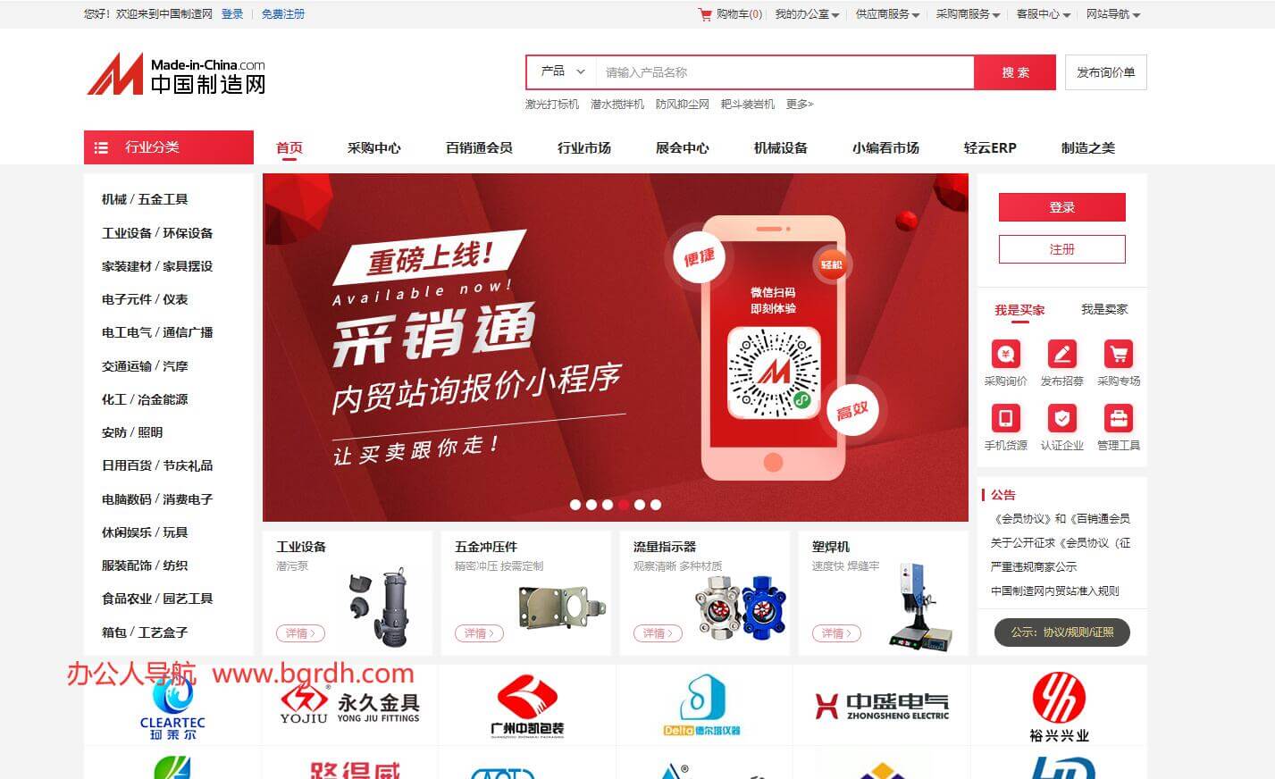 中国制造网插图
