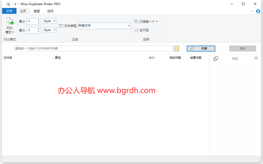 Wise Duplicate Finder插图