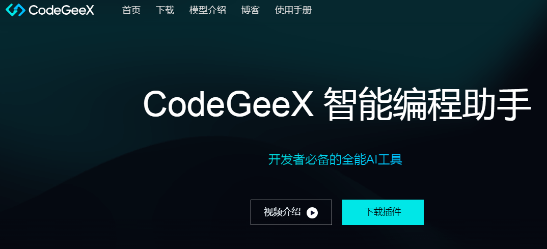 CodeGeeX插图