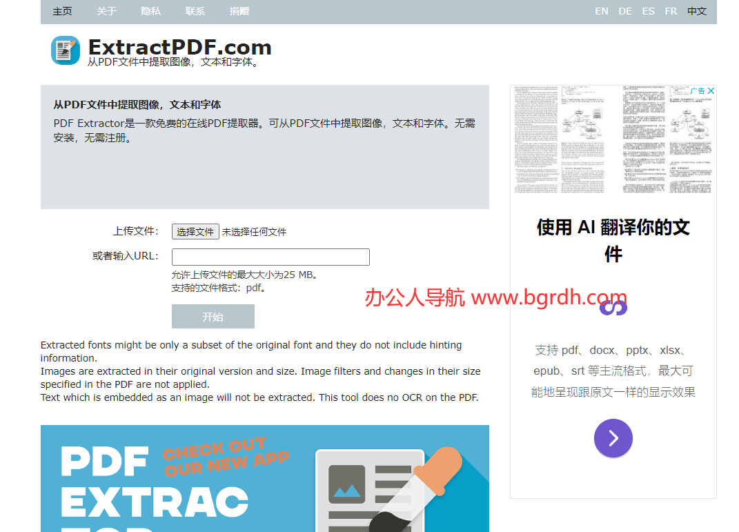 ExtractPDF插图