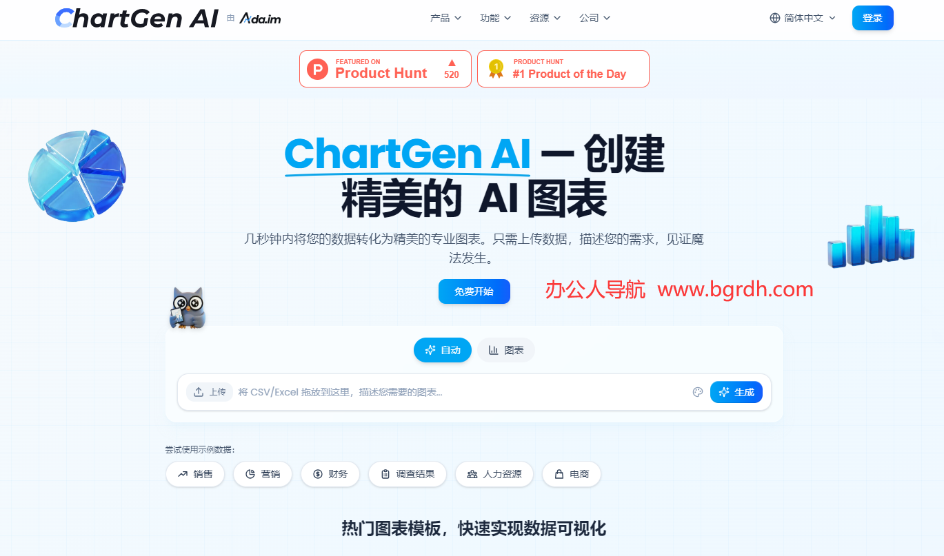 ChartGen AI插图