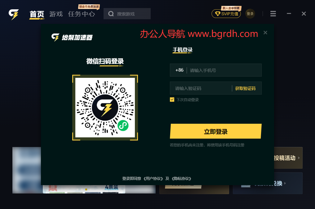 给梨加速器插图2