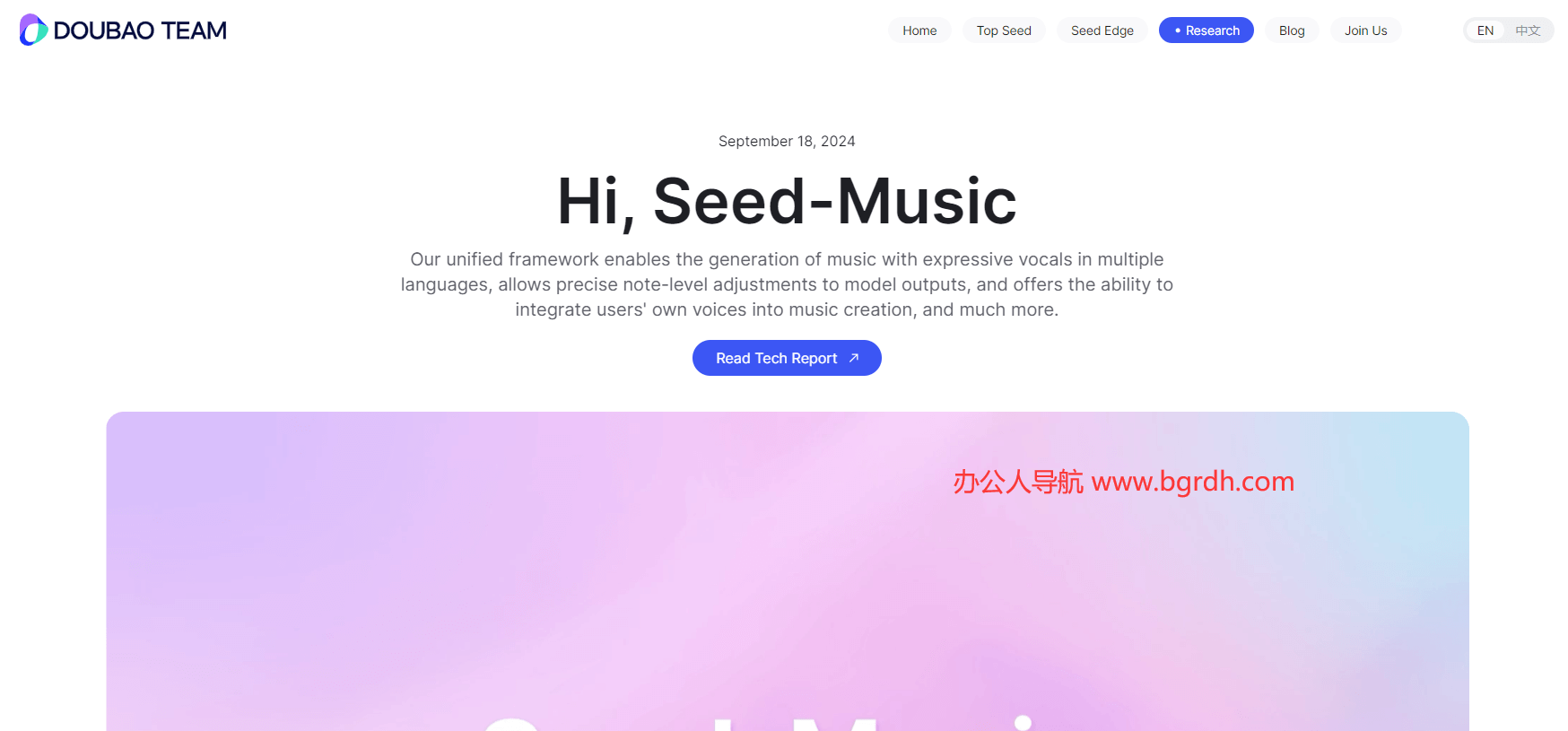 字节跳动seed-music插图