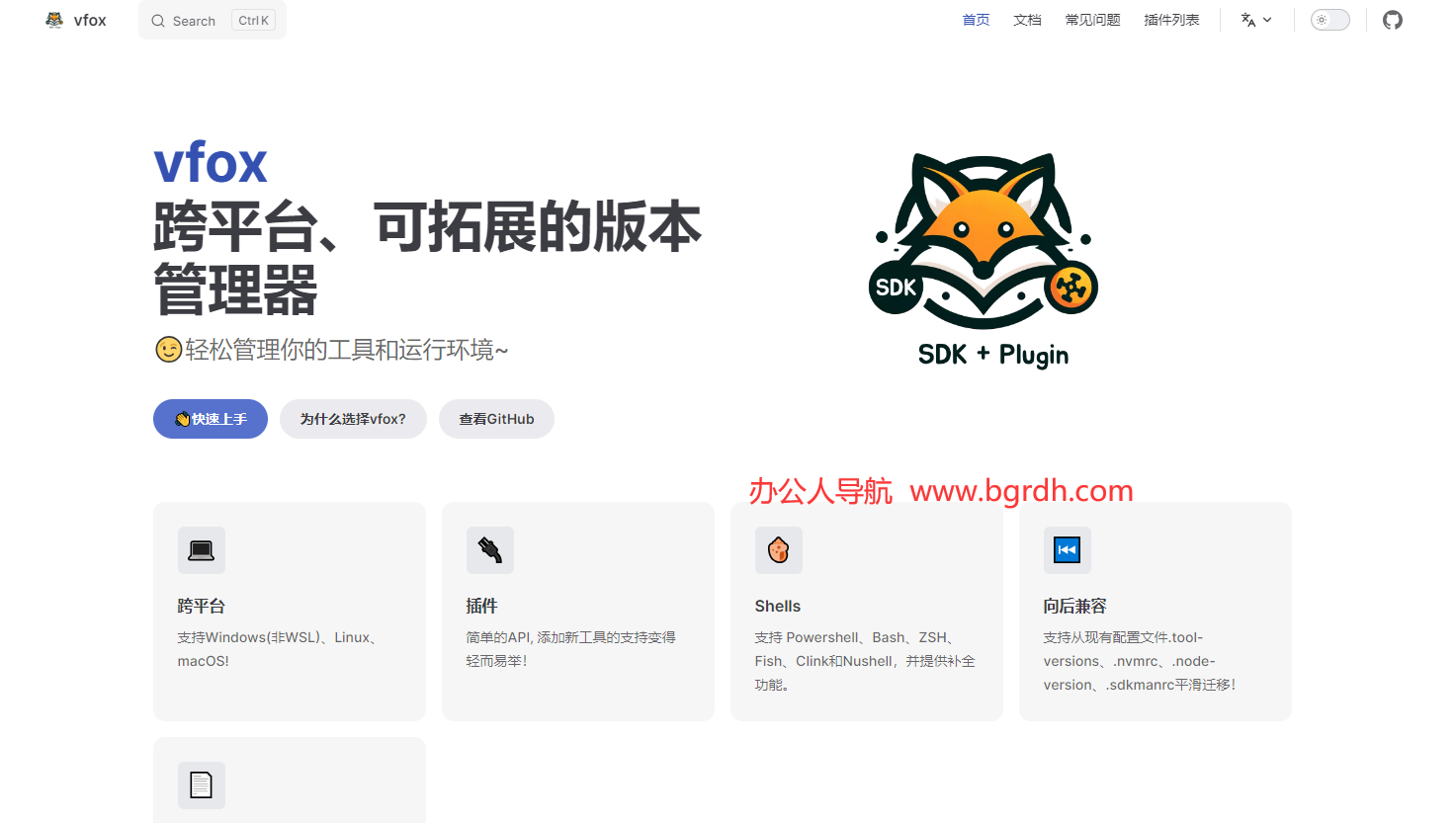 vfox插图