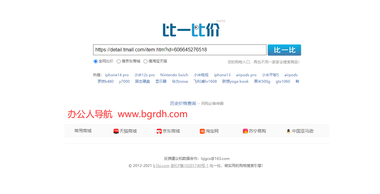 比一比价网插图