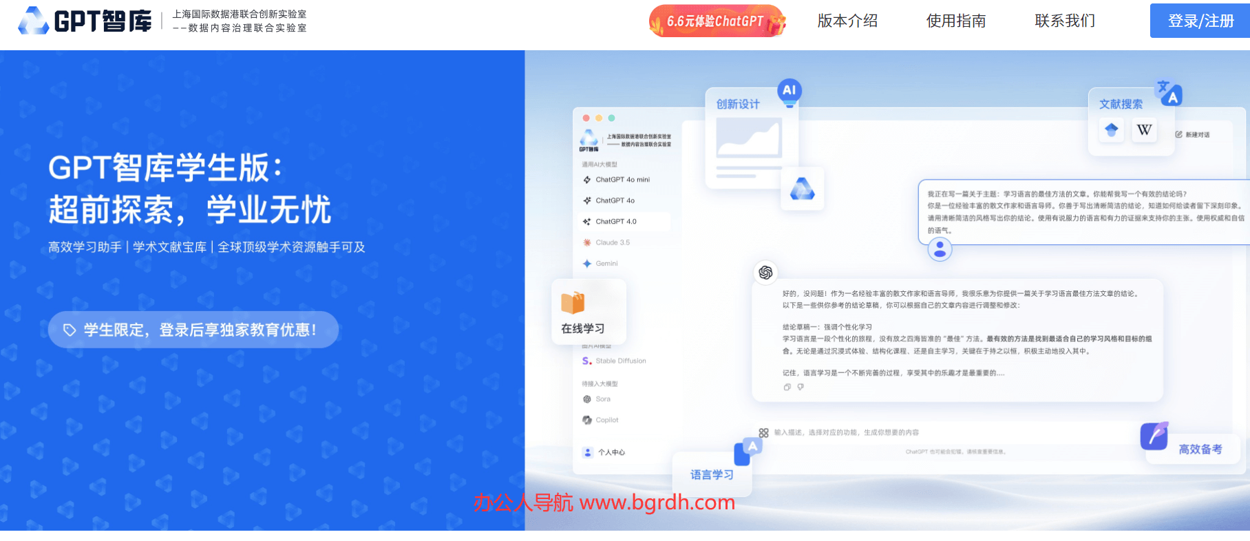GPT智库 /互联网境外访问绿色通道插图
