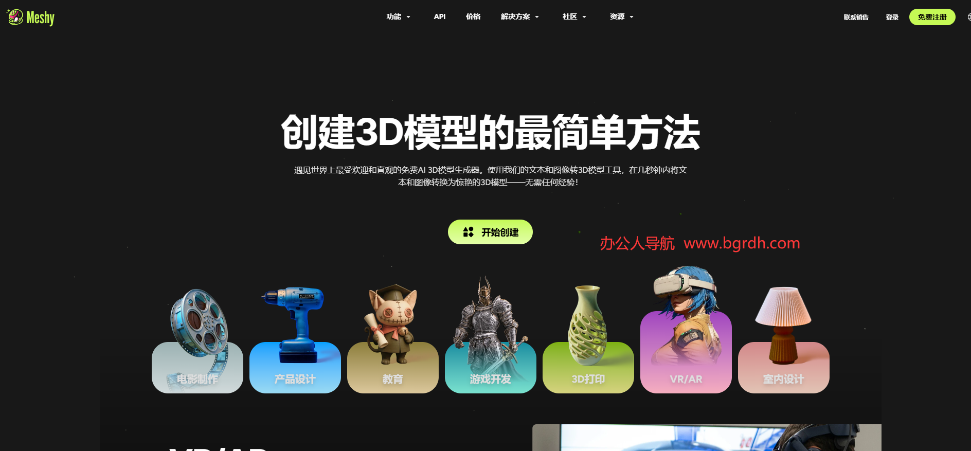 Meshy插图