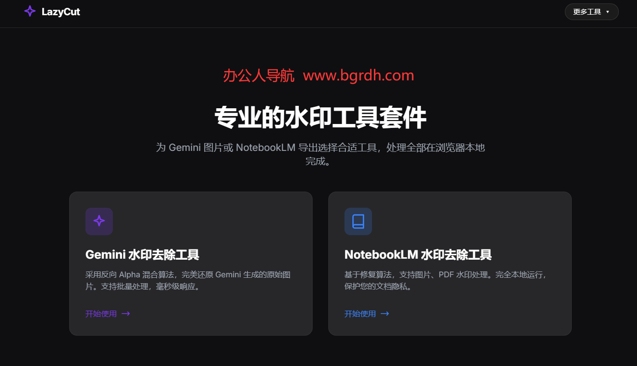 LazyCut插图