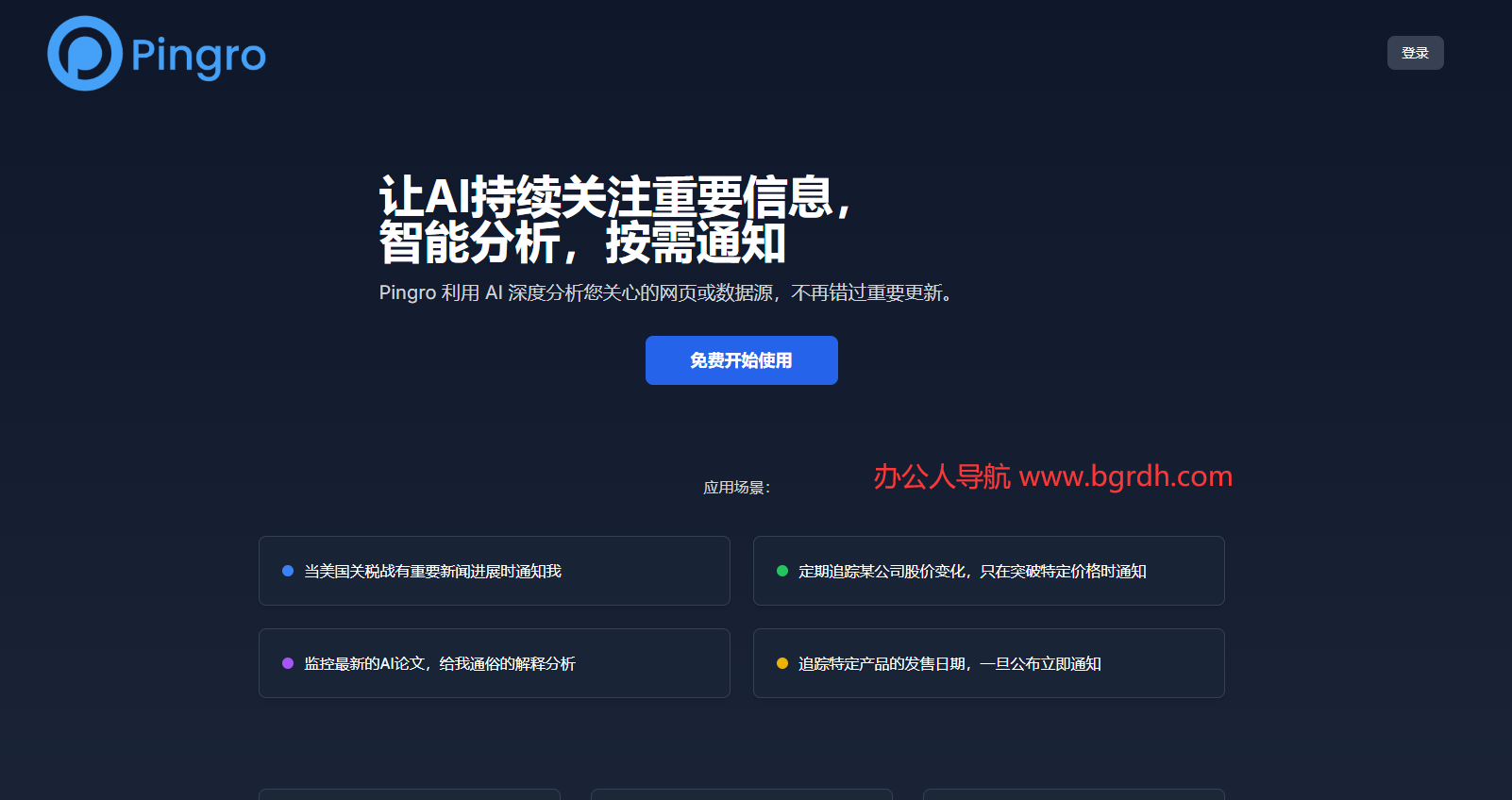 Pingro插图