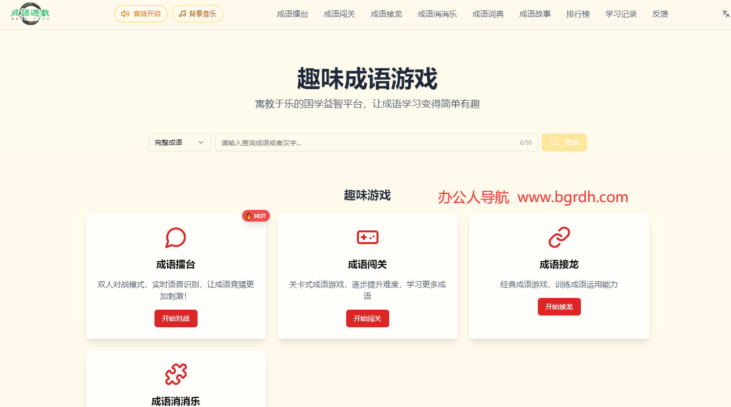 成语游戏大全插图