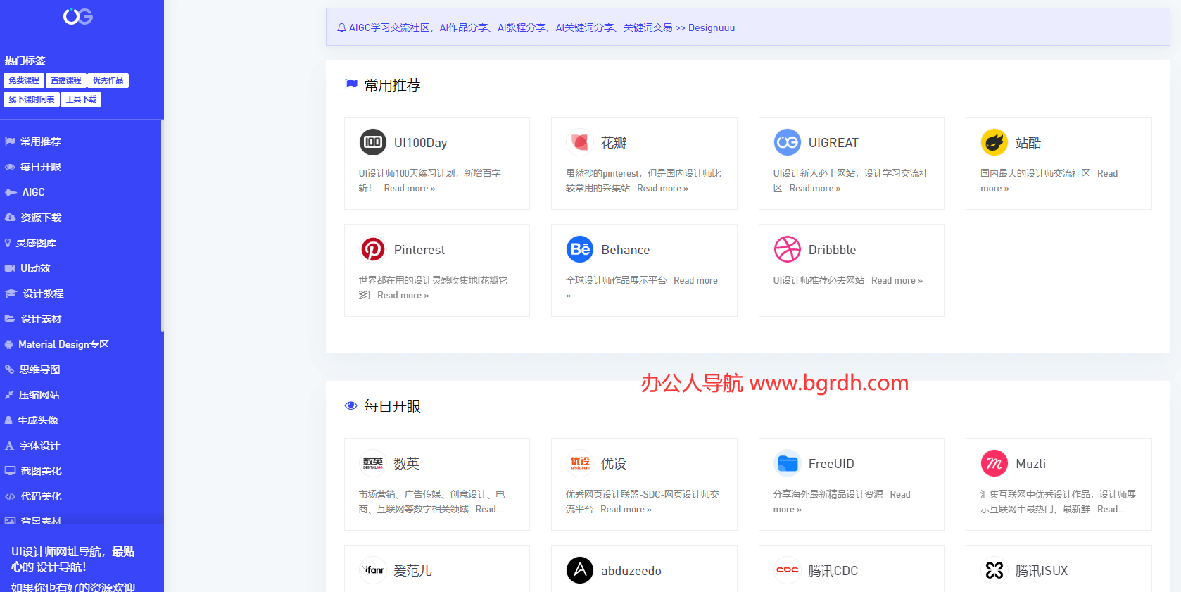 优阁UI设计师网址导航插图