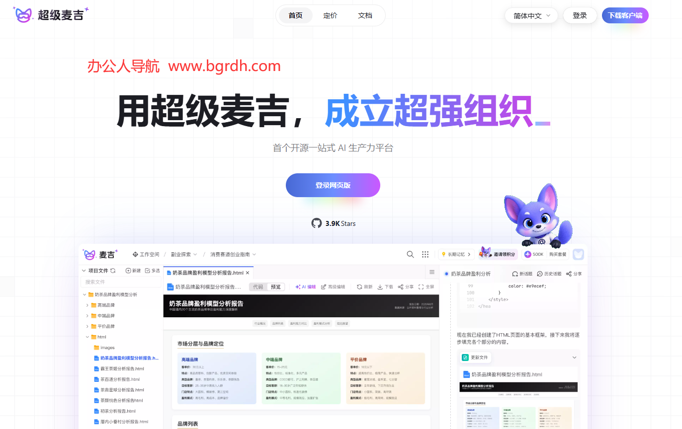 超级麦吉插图