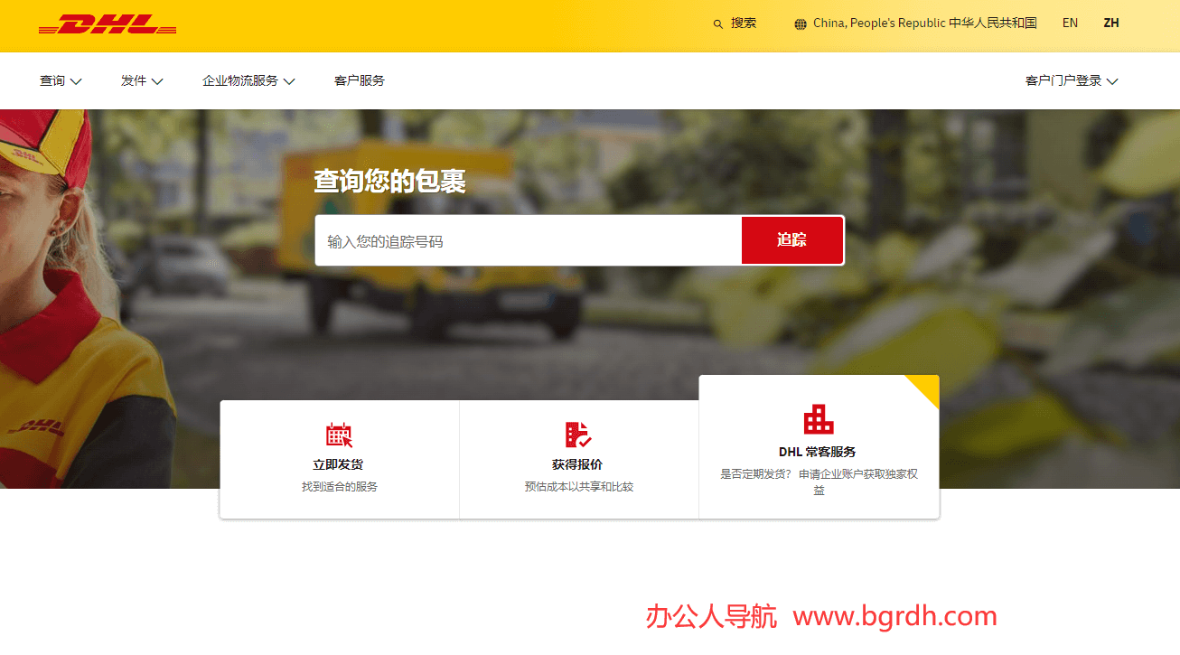 DHL插图