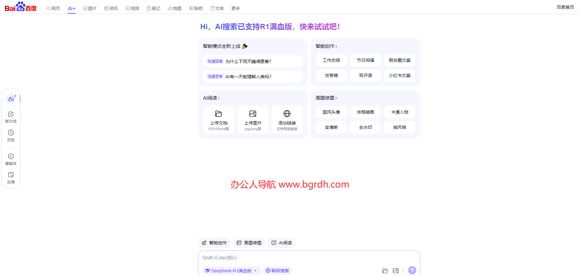 百度AI搜索插图