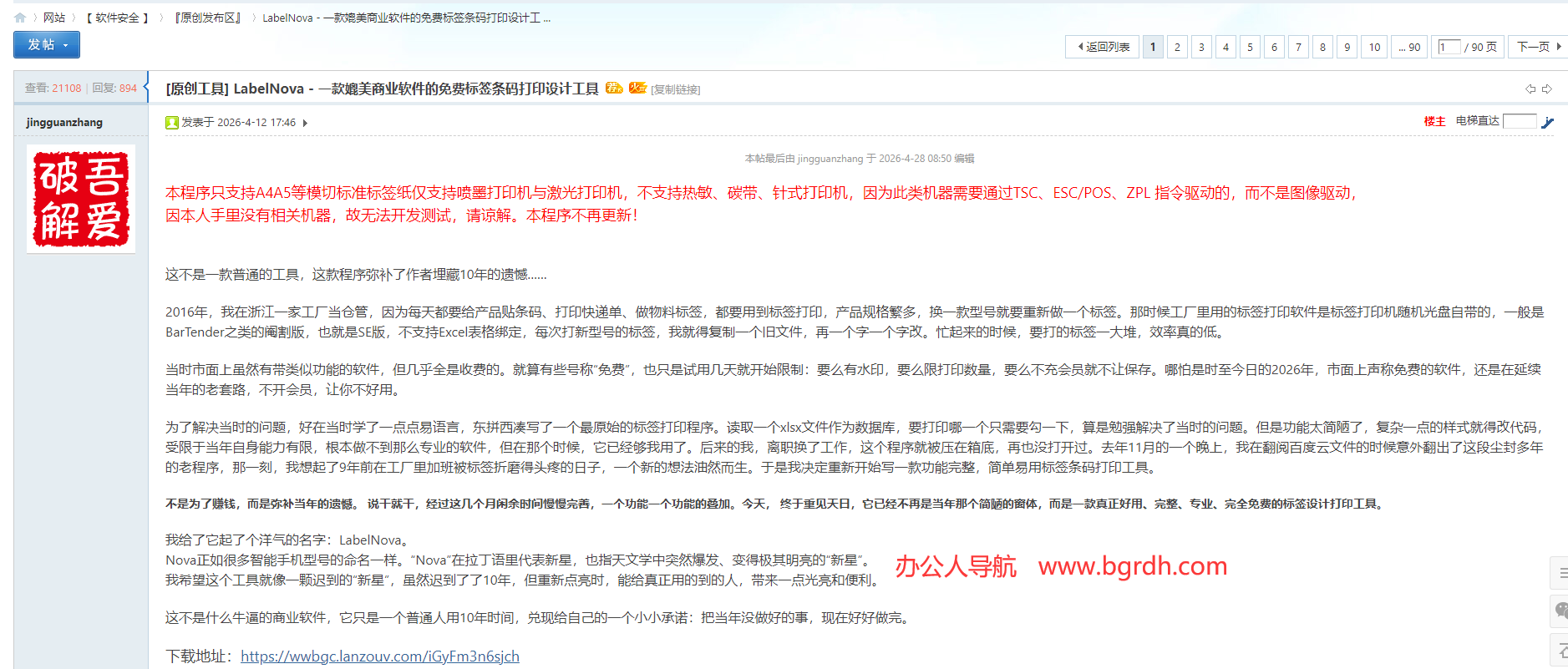 LabelNova插图