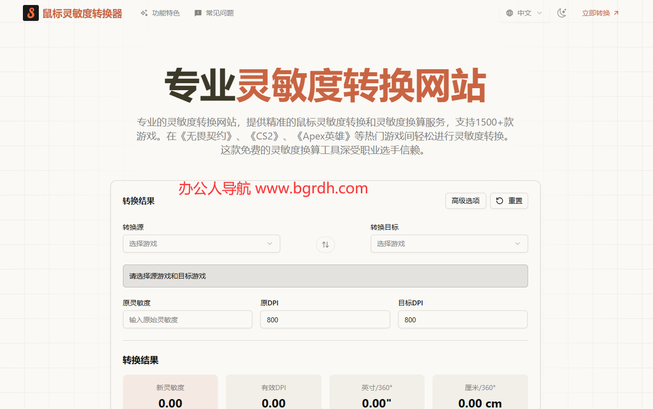 鼠标灵敏度转换器插图