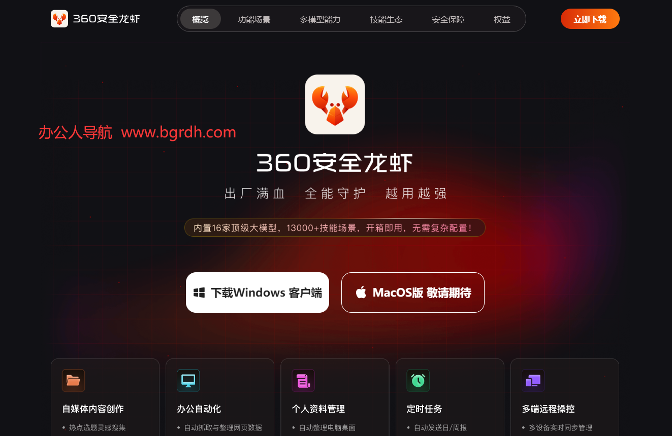 360安全龙虾插图