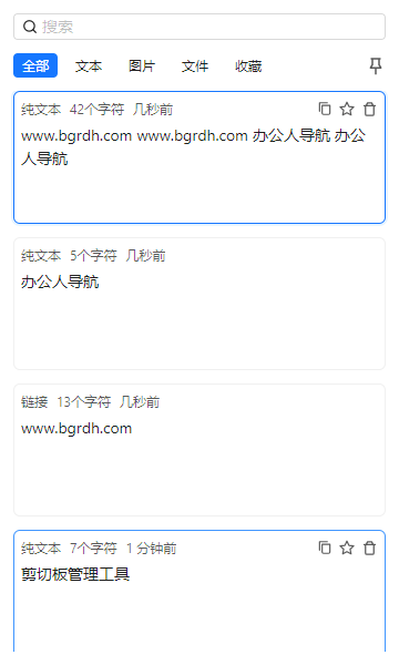 EcoPaste插图