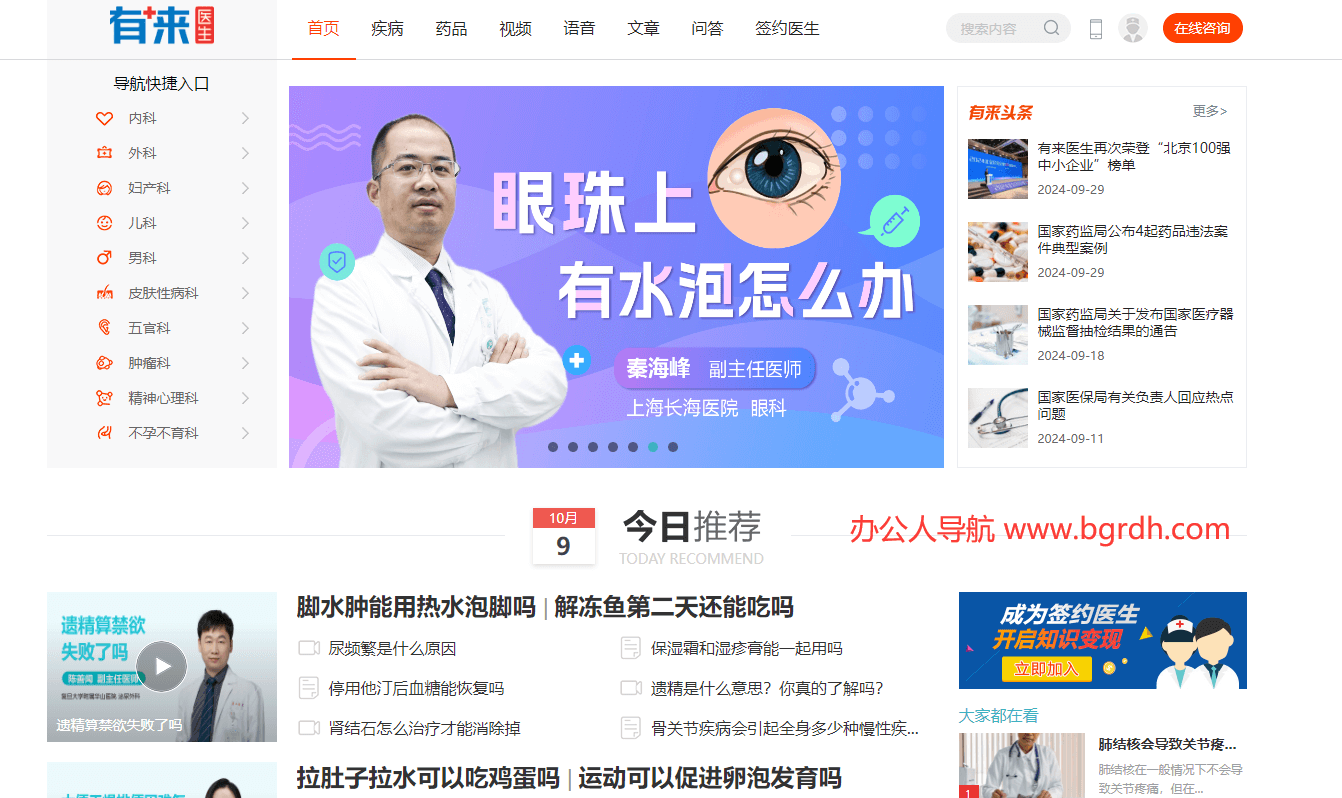 有来医生插图