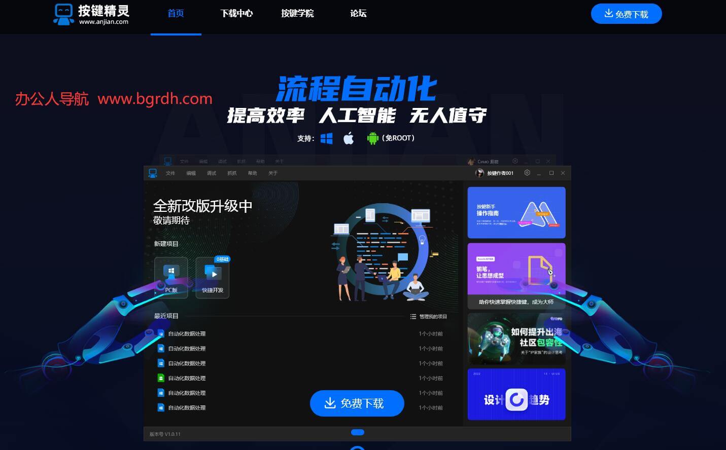 按键精灵插图