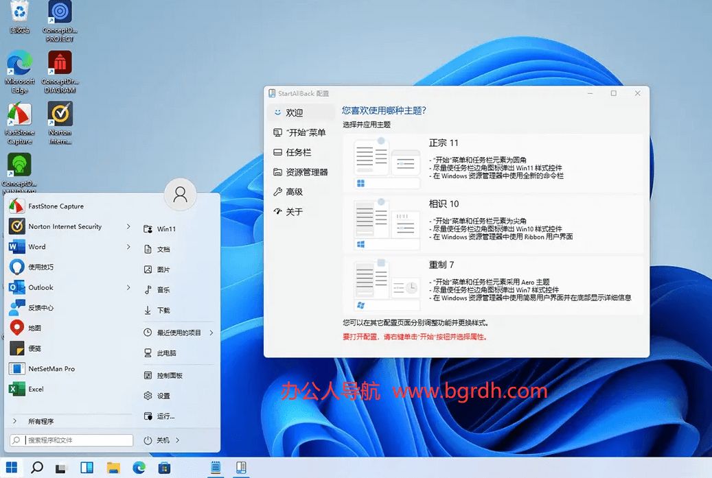 StartAllBack插图