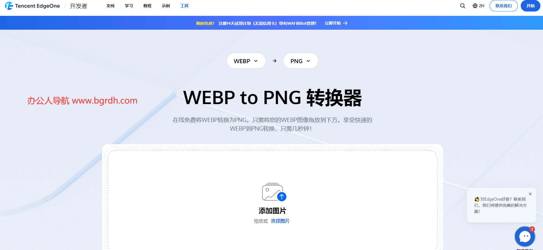 EdgeOne 图片格式转换插图