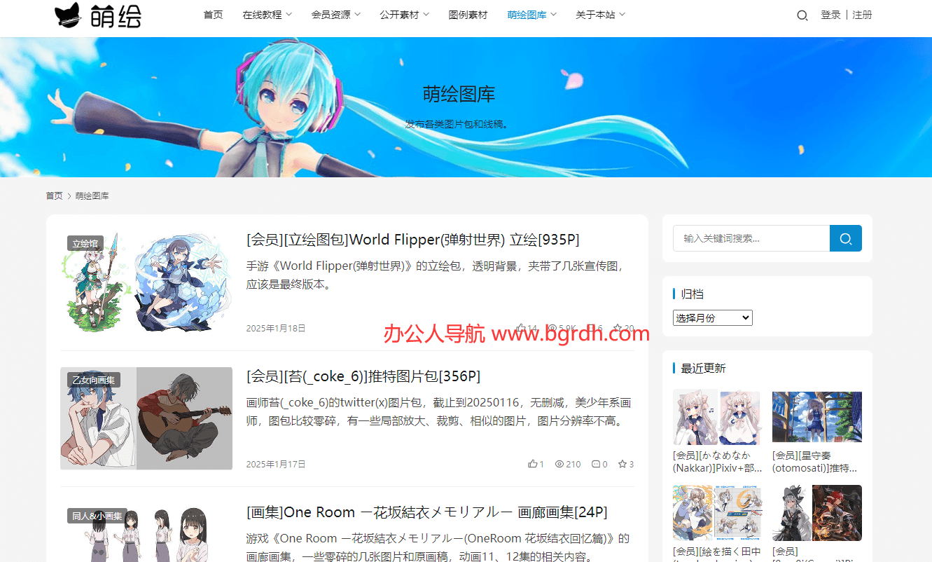 萌绘插图