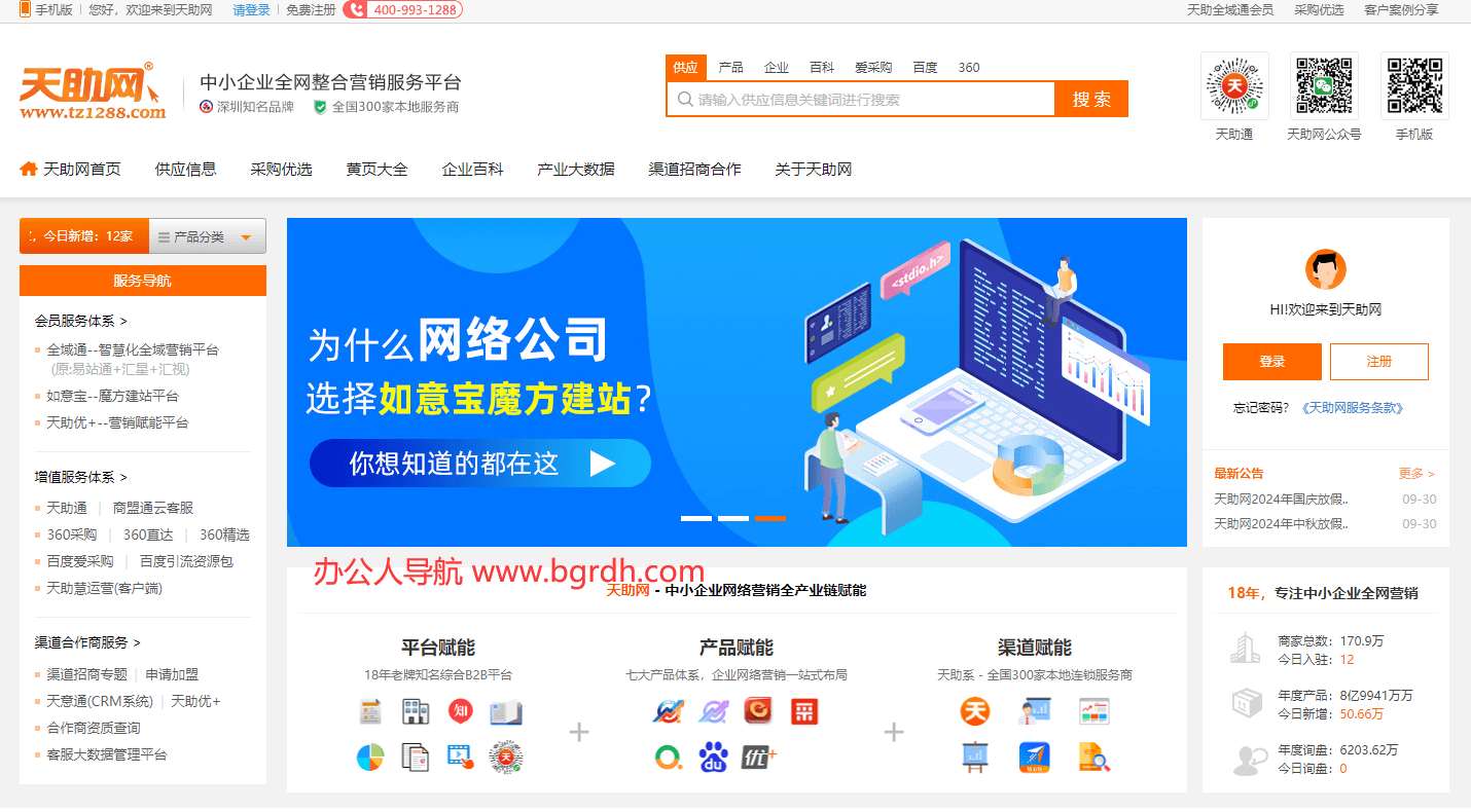 天助网插图