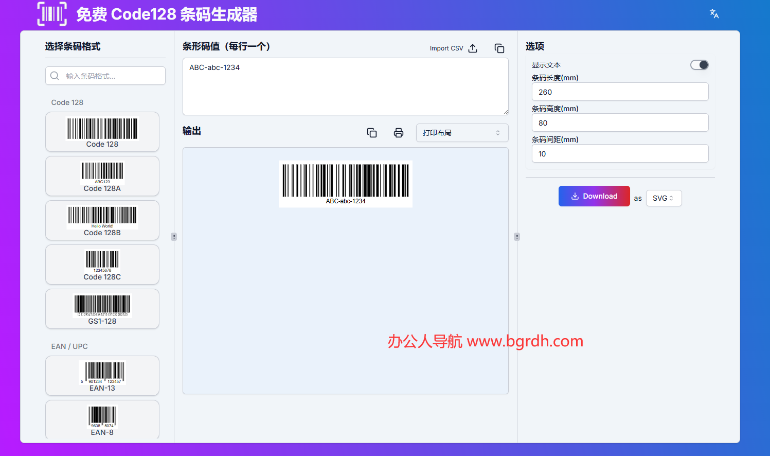 免费在线条形码生成器插图1