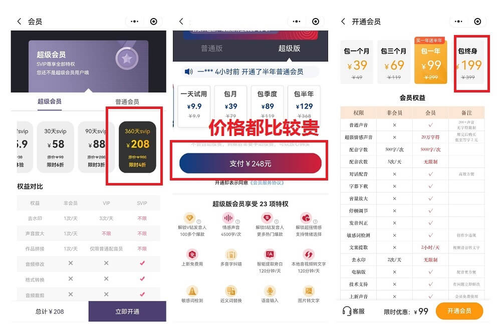 配音神器99元/永久插图4